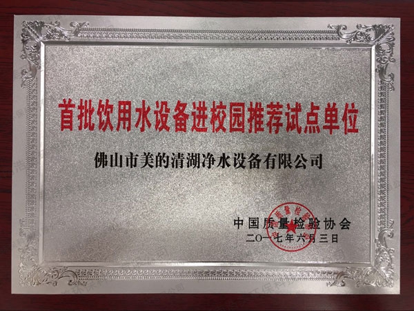 中國質量檢驗協(xié)會